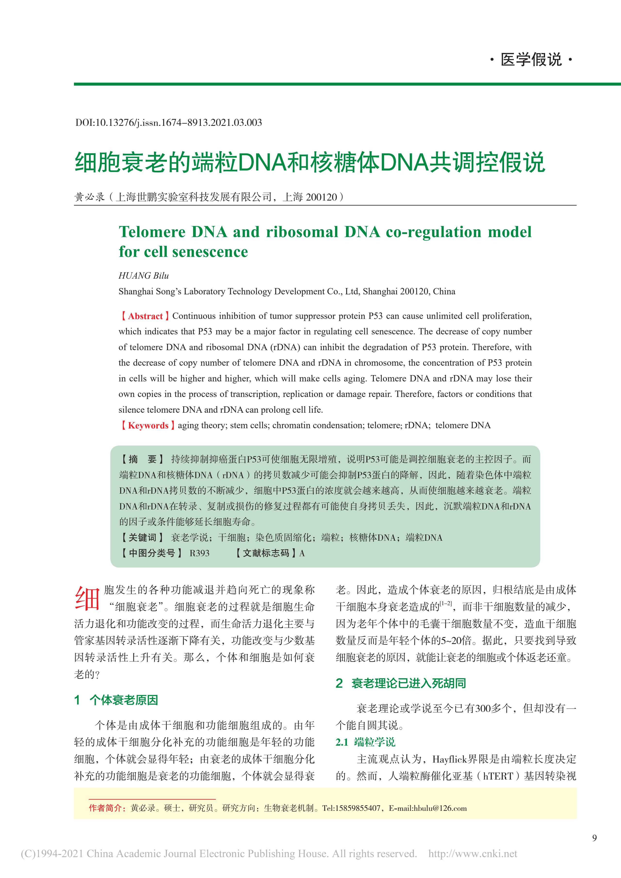 Medical Contention 2021 TRCS paper first page